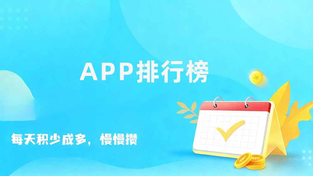 安卓试玩app赚钱平台排行榜图标